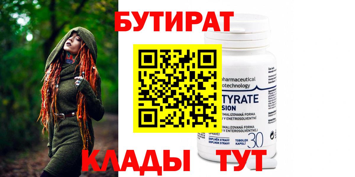 БУТИРАТ 99% Саянск