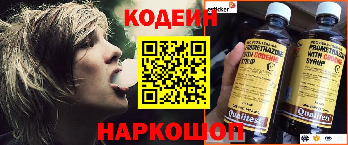 Саянск  Codein Purple Drank  Вход с VPN  Кодеиновый сироп Lean Purple Drank 