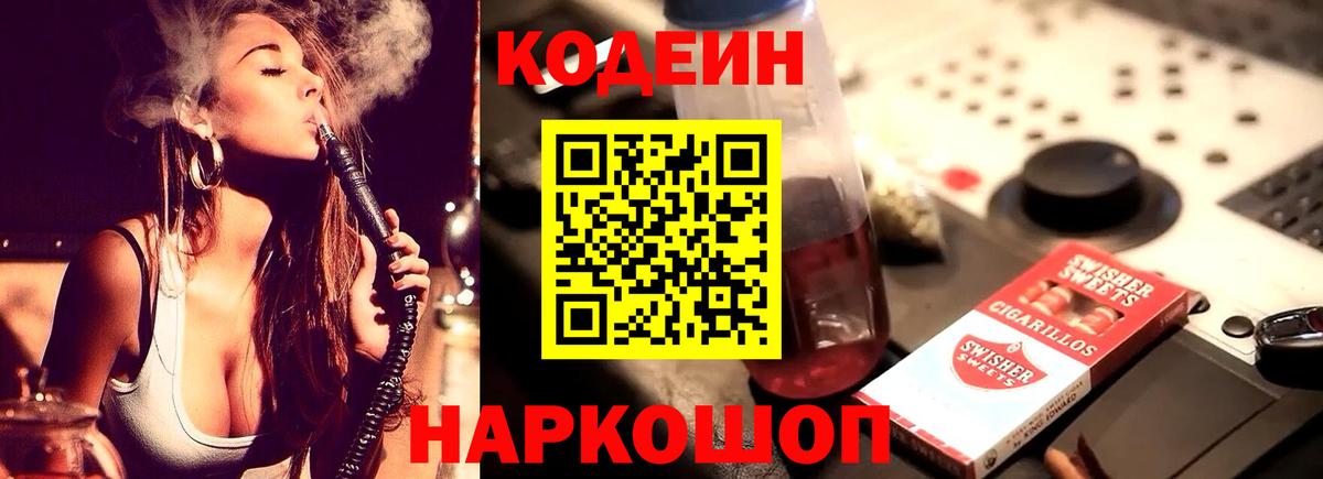Codein Purple Drank Саянск