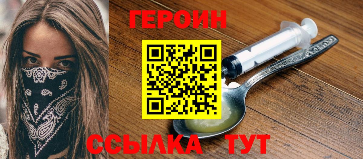 Героин хмурый Саянск