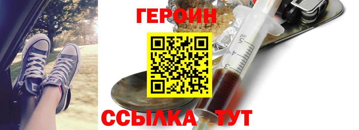 Саянск  Героин Heroin  Вход с VPN 