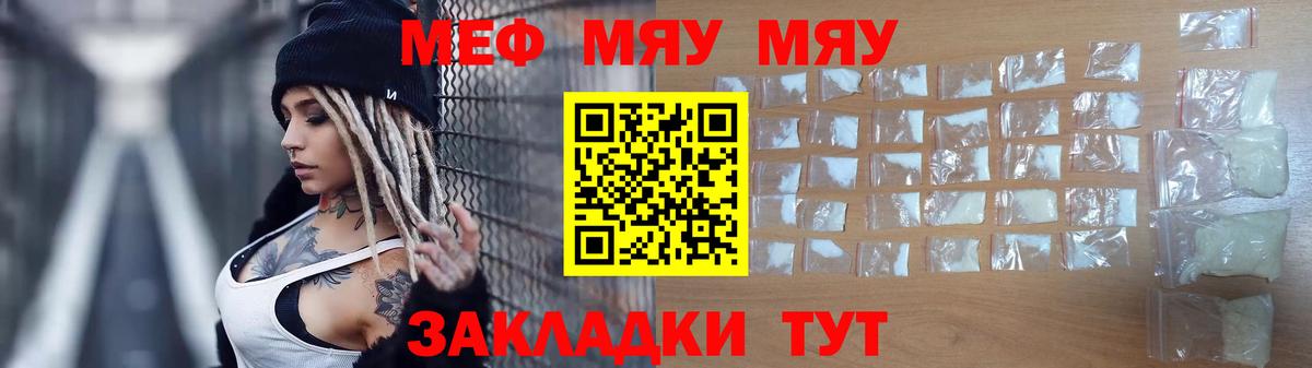 Меф  МЕФ мука  Саянск  Мефедрон  МЯУ-МЯУ 4 MMC  Вход с VPN 
