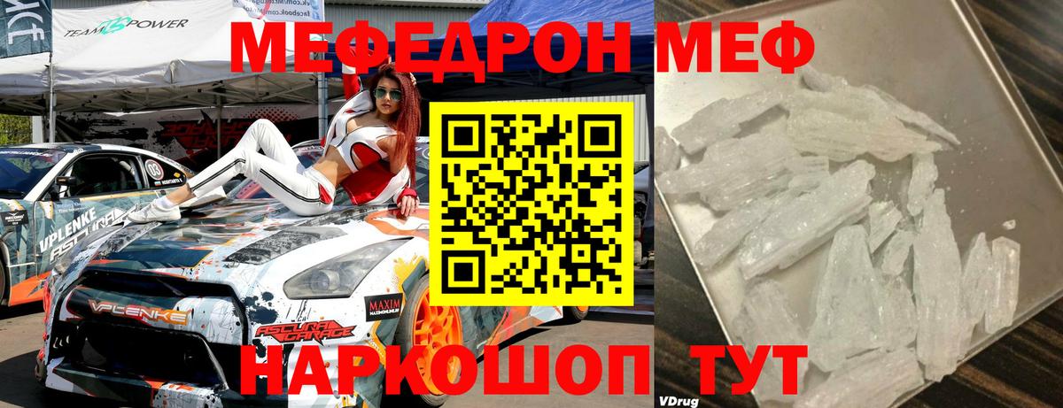 Меф мука Саянск