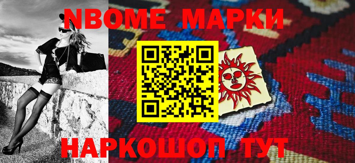 Марки 25I-NBOMe 1500мкг Саянск