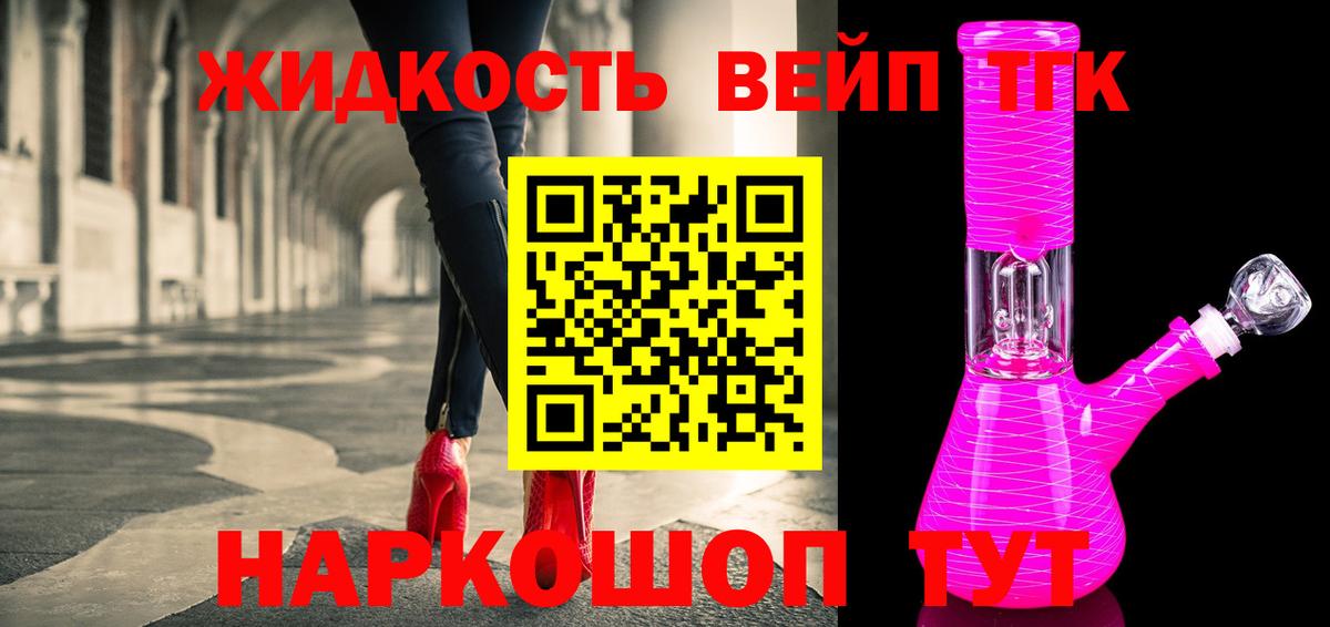 ТГК жижа Саянск